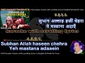 Subhan Allah haseen chehra | clean karaoke with scrolling lyrics