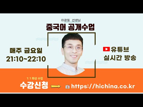 이광동 선생님 중국어 특강