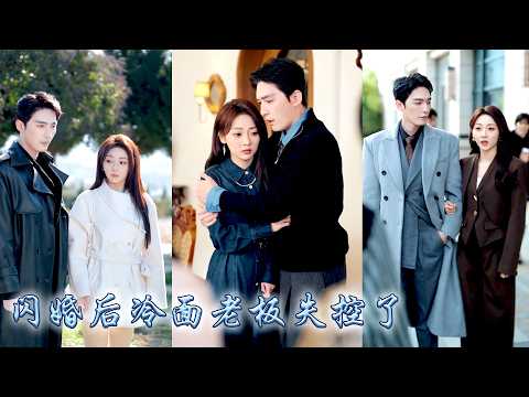 CEO said he married me to appease pressure to get married,but later he doted on me like treasure