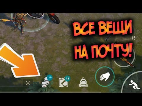 Как положить все вещи на почту или восстановить прочность ? Last Day on Earth: Survival