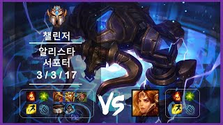 천상계 리플레이 서포터 알리스타 vs 레오나 Ep.4212