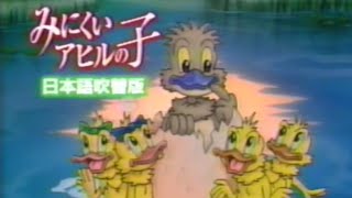 Crayola Presents: The Ugly Duckling (Japanese Trailer)