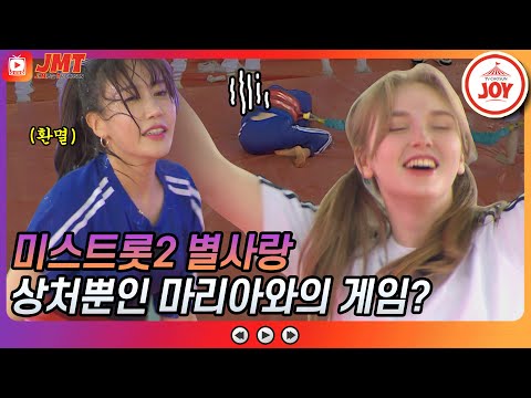[JMT]꼭 그렇게 이겨야만 후련했냐!! 미스트롯2 별사랑 상처만 남은 마리아와의 대결 화요청백전(210608 방송)