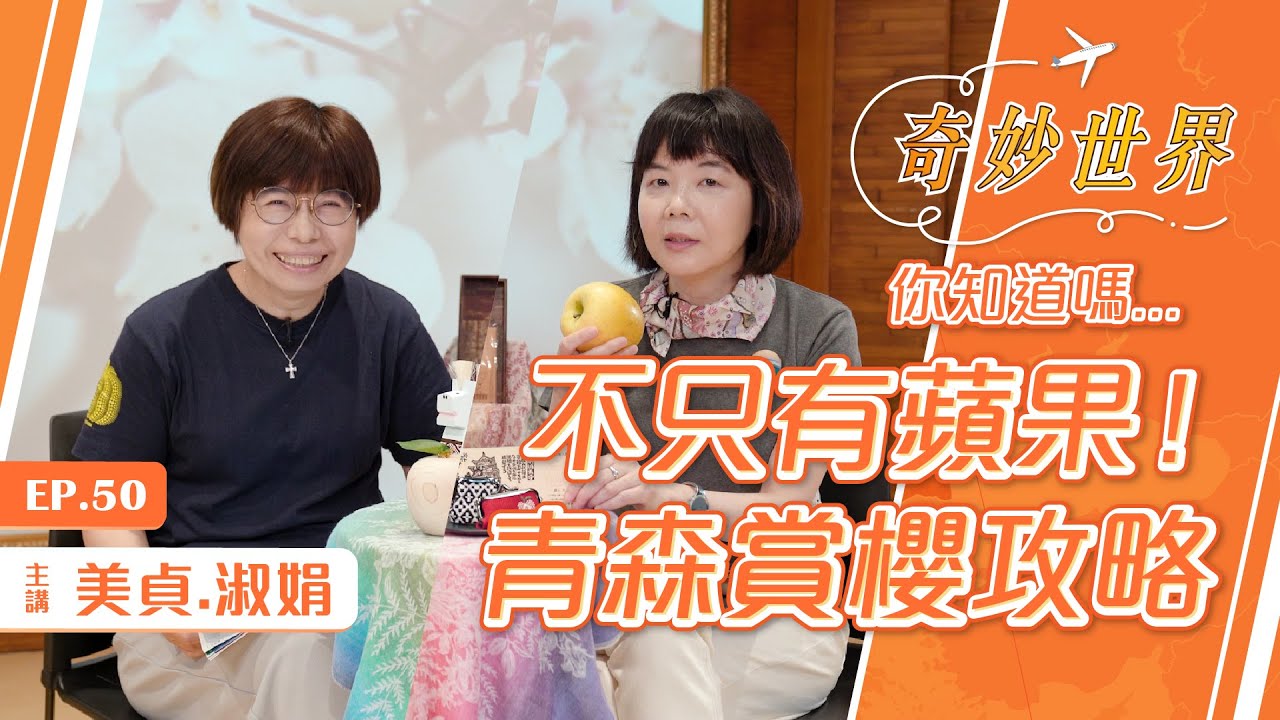 青森賞櫻之旅