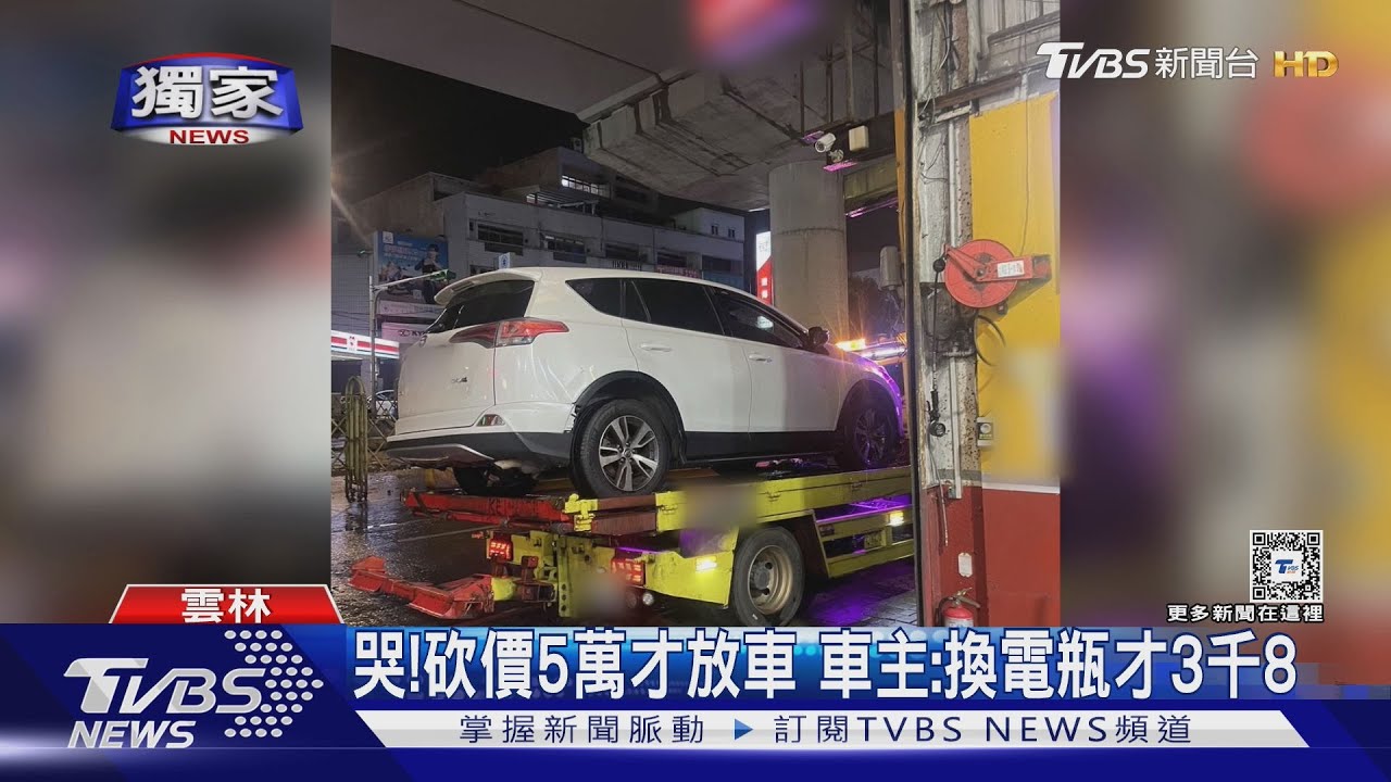 桃園機場拖吊4.4km喊價10萬　車主控被宰