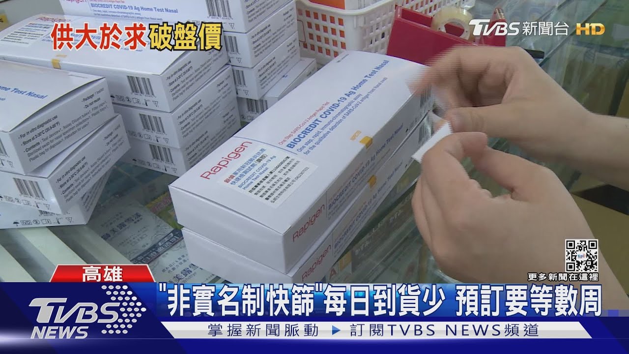 高雄買的快篩59最便宜? 和中央共同契約價一樣