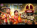 Chingri Giri Giri Sambalpuri Song Bolbom Version Bolbom Song 2024 Ft Guddu Chandini
