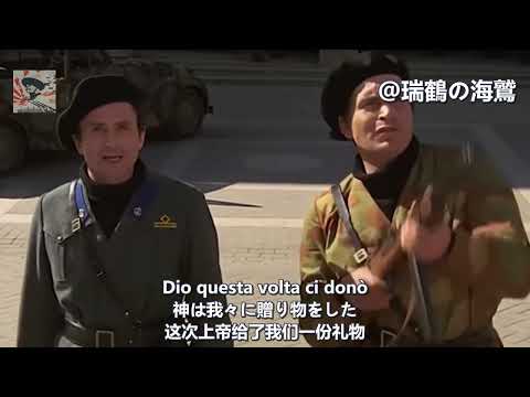 Al vento le bandiere - RSI Song 【イタリア軍歌】旗が風になびいている 【義大利軍歌】旗幟在風中飄揚