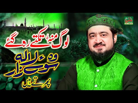 Aj Sik Mitran Di and Wo Sooay Lala Zar
