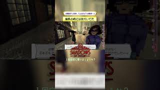 編集の時には気付いてた 【Shadows of Doubt】 #shorts