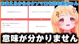 おまえら(音の勢)からのマシュマロを読む奏ちゃんのここ好きまとめｗ【ホロライブ切り抜き/音乃瀬奏】