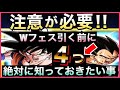 【ドッカンバトル】知って損しない、引く前に絶対に知っておきたい4つの事。【dragon ball z dokkan battle】【地球育ちのげるし】【全世界同時cp】