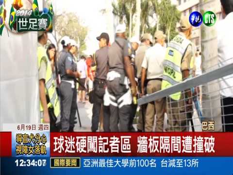 闖媒體區走捷徑 警逮補85名球迷