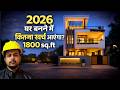 1800Sqft House Construction Cost In 2026 I 30 X 60 Feet का घर बनाने मे कि�