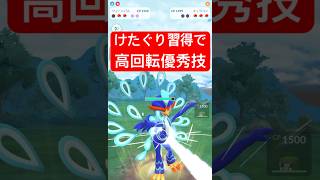 『ポケモンGO』高回転で超強化したウェーニバル【サマーカップ】　#ポケモンgo #ポケモン #pokemongo #pokemon #ゲーム実況 #ゲーム #shorts #short