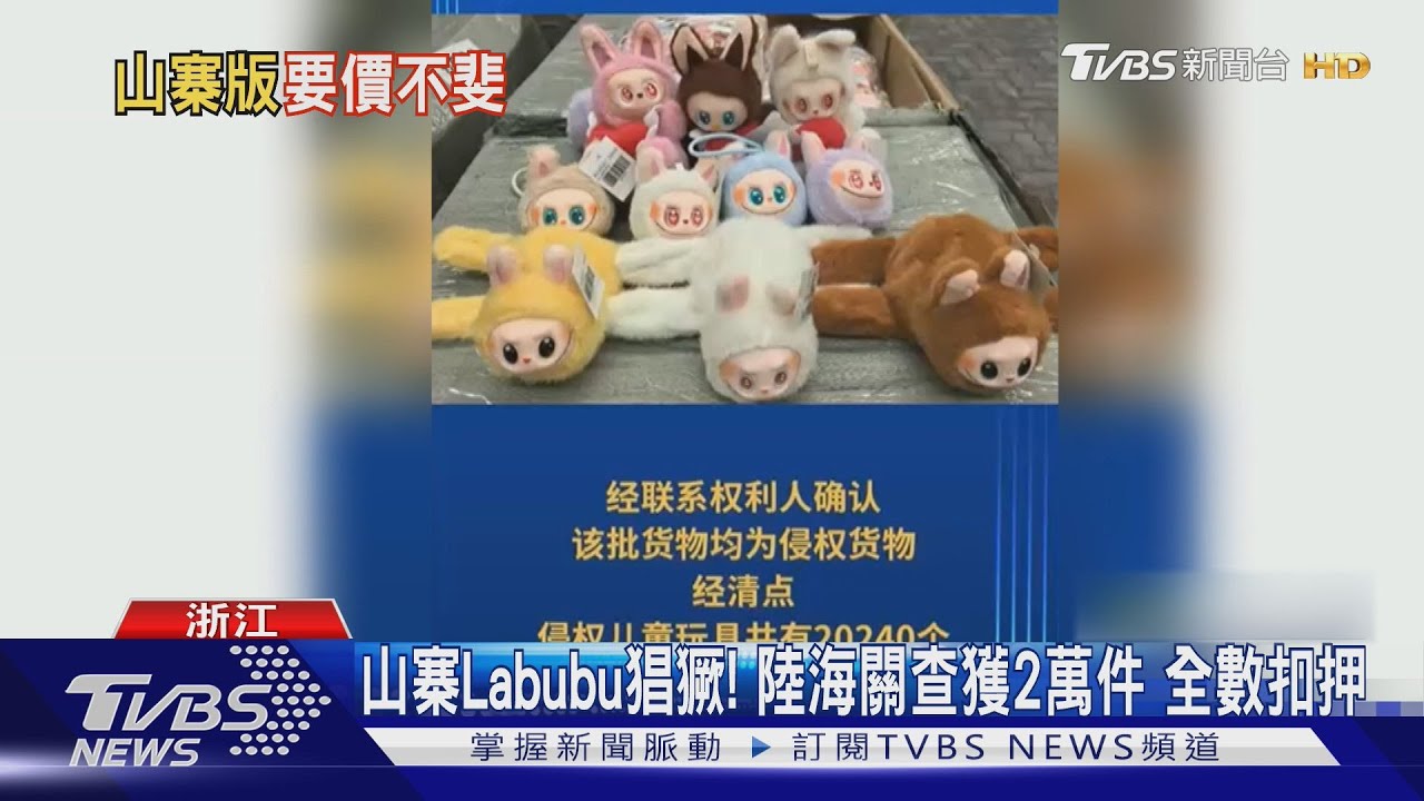 正版賣光黃牛趁機漲價 山寨「歪臉Labubu」竟比原版貴