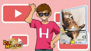 デュエマアイキャッチ風Hikakin