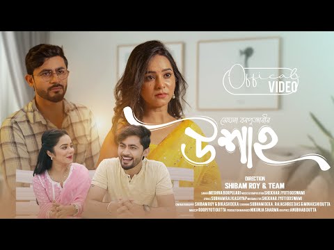 Uxaah (Official Video) - Meghna Borpujari | Subham | Rajashree | Shibam Roy | New Assamese Song 2024