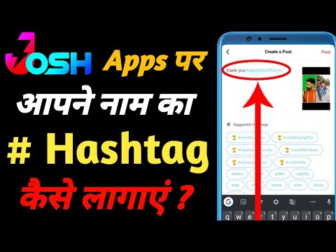 Josh apps par apne name ka hashtag kaise lagaye, how to make hashtag on Josh apps