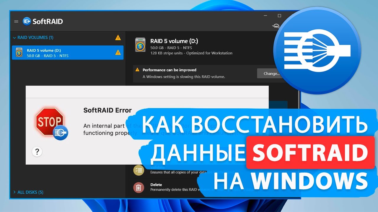 Как восстановить данные SoftRAID на Windows