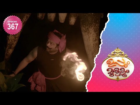 Uppum Mulakum 2 | Flowers | EP# 367