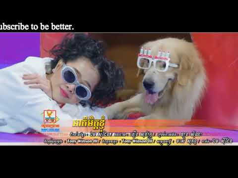 អាគីមិត្តខ្ញុំ - ឱក សុគន្ធកញ្ញា