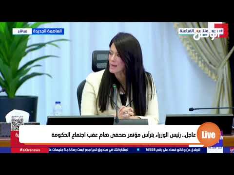 عاجل.. رئيس الوزراء يترأس مؤتمر صحفى هام عقب اجتماع الحكومة