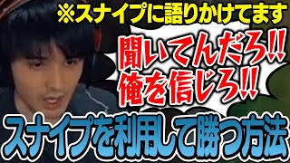 【LOL】配信を見てるスナイプを利用してガンクを成功させるスタンミ【スタンミ切り抜き】