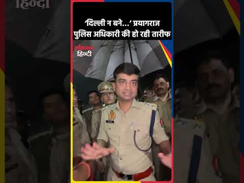 Prayagraj Police ने कहा- ‘दिल्ली न बने…’, Viral बयान की जमकर हो रही तारीफ