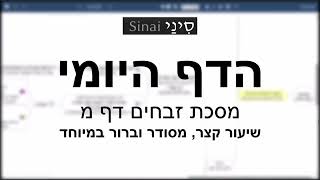דף יומי מסכת זבחים דף מ - שיעור קצר וברור במיוחד בליווי תרשים - אורי בריליאנט אתר סיני (שיעורי הדף היומי בקצרה מאת הרב אורי בריליאנט) - התמונה מוצגת ישירות מתוך אתר האינטרנט יוטיוב. זכויות היוצרים בתמונה שייכות ליוצרה. קישור קרדיט למקור התוכן נמצא בתוך דף הסרטון דף יומי מסכת זבחים דף מ - שיעור קצר וברור במיוחד בליווי תרשים - אורי בריליאנט אתר סיני (שיעורי הדף היומי בקצרה מאת הרב אורי בריליאנט) - התמונה מוצגת ישירות מתוך אתר האינטרנט יוטיוב. זכויות היוצרים בתמונה שייכות ליוצרה. קישור קרדיט למקור התוכן נמצא בתוך דף הסרטון