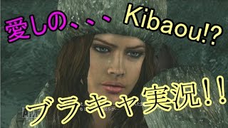 【バイオハザード】　 ブラキャ実況　#4　Kibaouと愛しの、、、