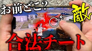 【荒野行動】アプデ後の誰でもできるチートキャラコンを徹底解説！※敵から見えない