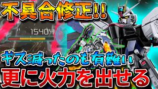 【バトオペ2】不具合修正でフルバーストの安定感がUP！！トールギスⅢも減って以前より脅威度マシマシ【フリーダムガンダム】
