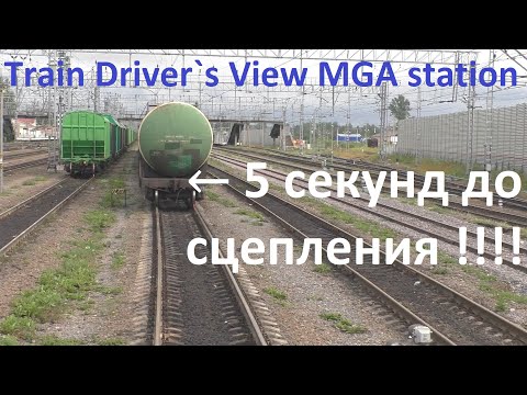 Станция Мга из кабины машиниста поезда - маневры и отправление / Train Driver`s View