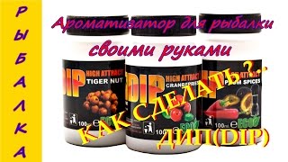 Ароматизатор слива для рыбалки какой эффект