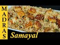 Paneer Pulao Recipe in Tamil | Paneer Rice in Tamil | Paneer Biryani in Tamil | Variety Rice Recipe