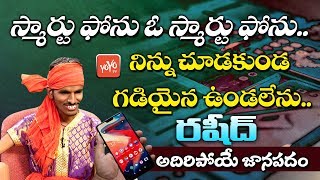 స్మార్టు ఫోను పై ర�