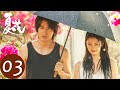 ENG SUB The Forbidden Flower EP03 He Ran Gave A Kiss To Xiao Han Forwardly