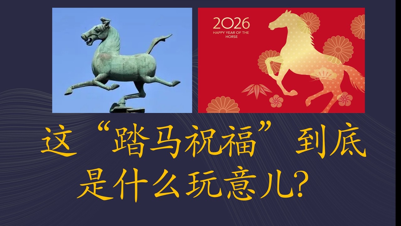 这“踏马祝福”到底是什么玩意儿？