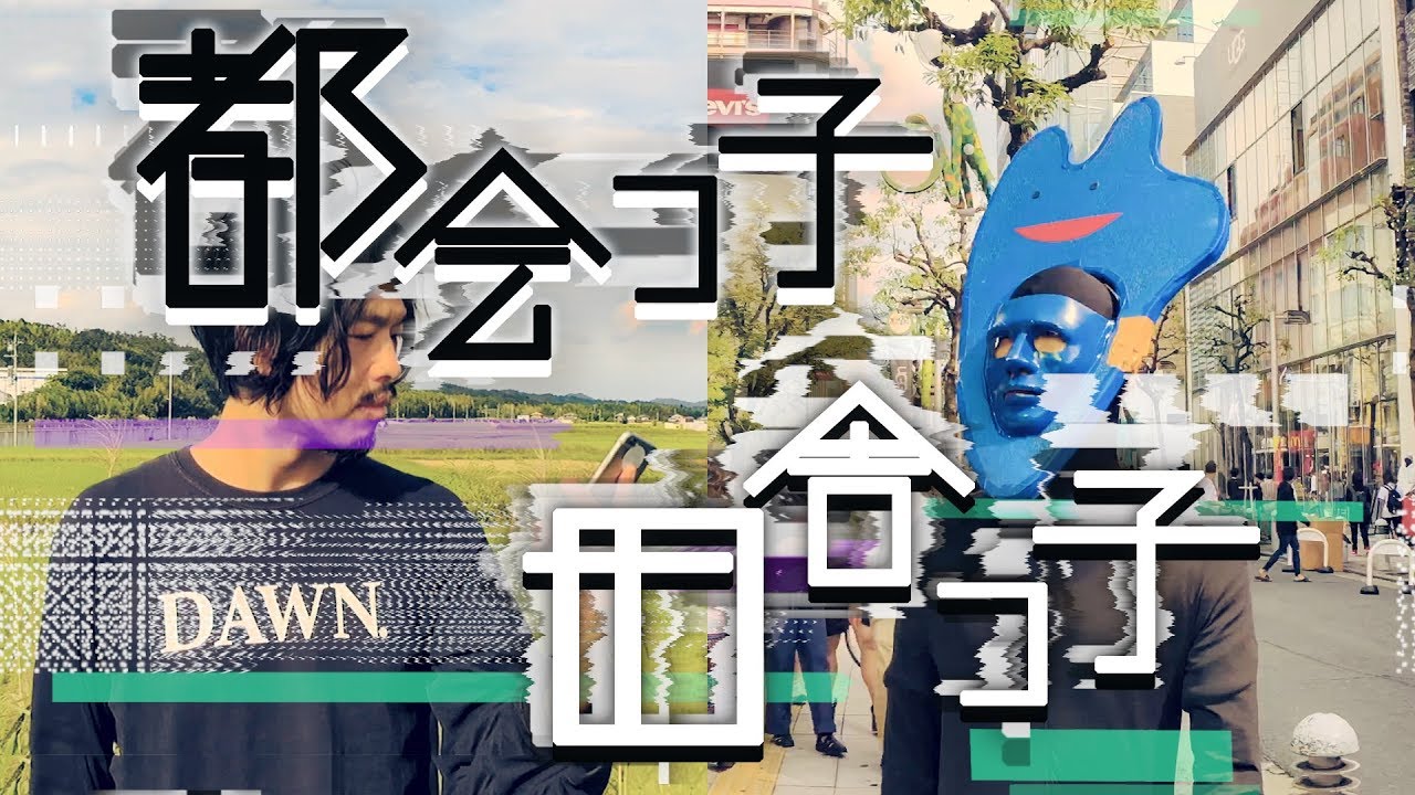 びわ湖くん【都会っ子田舎っ子】Official Music Video