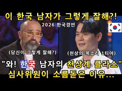 스페인 갓탤런트를 강타한 한국 남자가수 그룹이 이번엔 국내 경연대회에서 1티어급 노래로 관객들의 뜨거운 기립박수를 받다!(해외반응)ㅣ스페인 갓탤런트 GOT TALENTㅣ소마의리뷰