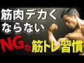 自分の筋肉と対話をすることでトレーニングの怪我は防げる!