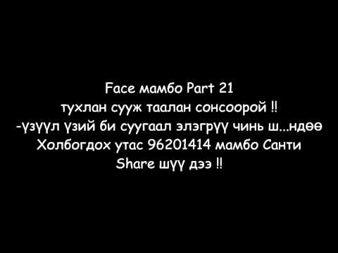 SanTii FaceMambo Part 21