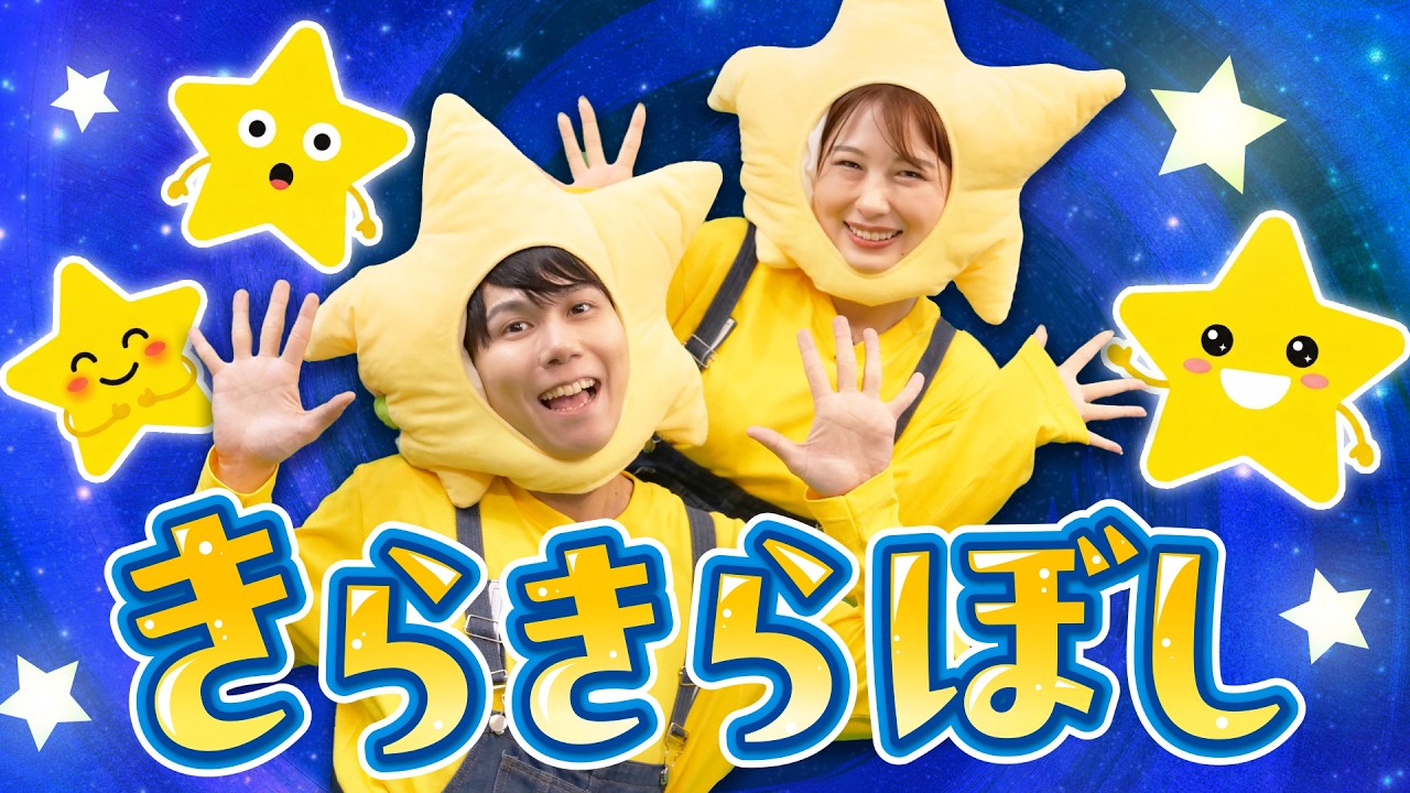 きらきらぼし♪｜手遊び｜童謡｜赤ちゃん喜ぶ｜振り付き｜ダンス｜キッズ｜うたスタクラップクラップ｜