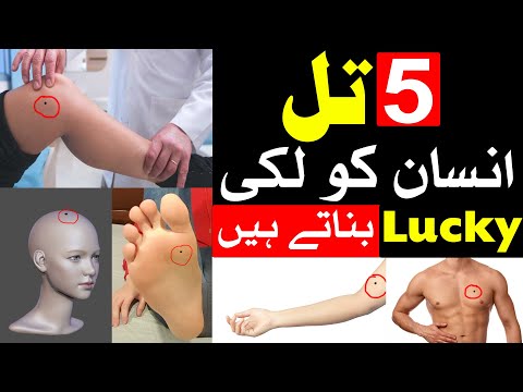 5 til insan ko Lucky Banate Hin | ilm e Jafar | astrology | Mehrban Ali | mole | تل