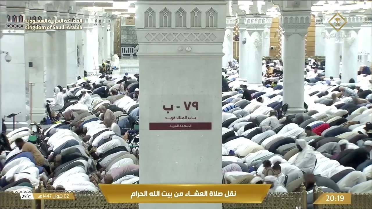صلاة العشاء في المسجد الحرام بـمكة المكرمة - تلاوة الشيخ د. ماهر المعيقلي