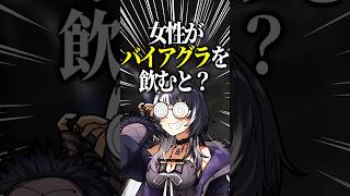 女性が○○を飲むとどうなるのか気になるシオリ #shorts #hololive #shiori