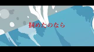 過ちすら越え.  作画:ノーコピーライトガール様
