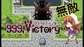 【999Victory】可愛い修道女の魔王討伐part1