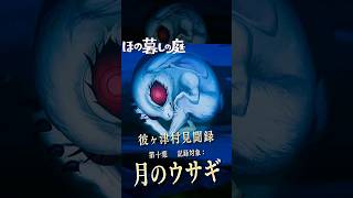 【ほの暮しの庭】「中秋の名月」と…｜彼ヶ津村見聞録   #ほの暮しの庭 #日本一ソフトウェア #彼ヶ津村見聞録